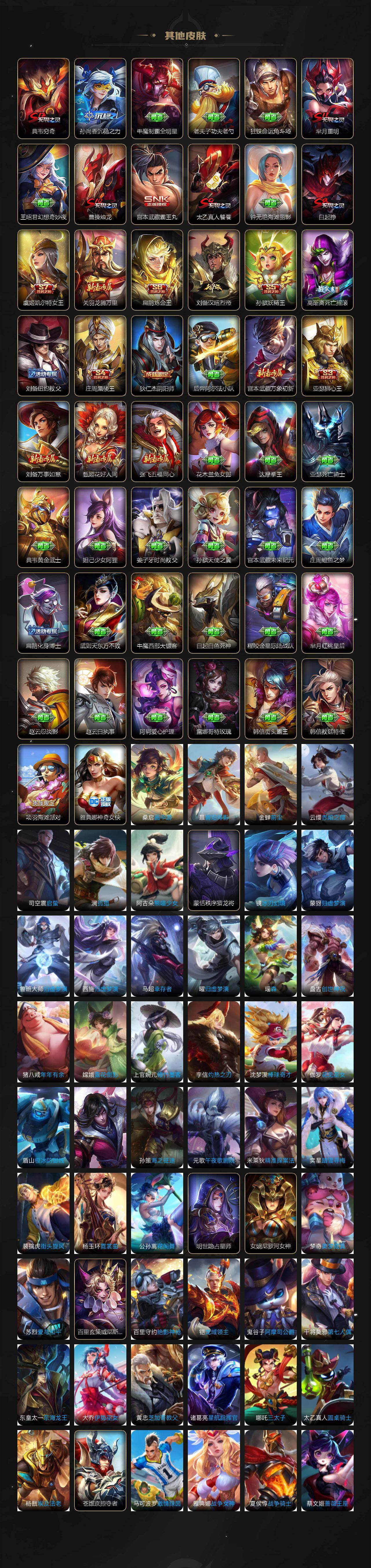 WZQM4310997王者荣耀账号详情图7 WZQM4310997王者荣耀账号详情图7