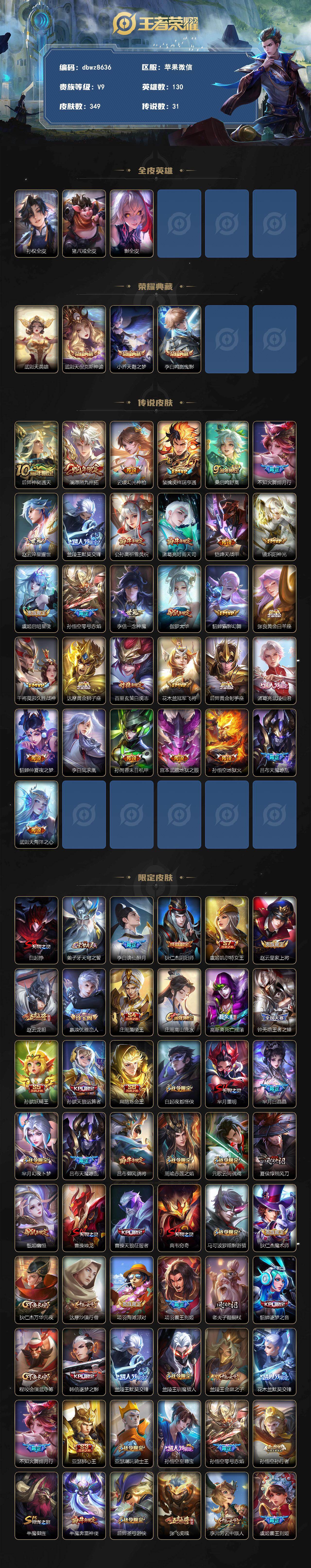 WZQM4310997王者荣耀账号详情图3 WZQM4310997王者荣耀账号详情图3