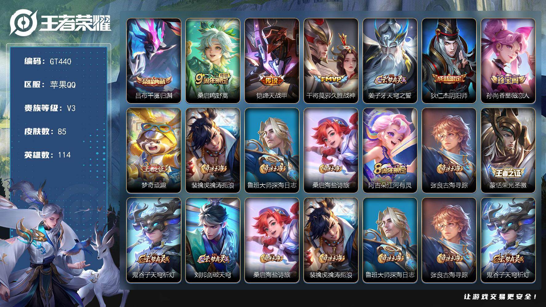 王者荣耀账号苹果QQ可换绑【精品典藏小号推荐·典藏吕布】 3353星币 12王者印记 五级铭文160 可二次 苹果Q-V3-85皮肤-1典藏皮肤-3传说-25史诗【荣耀典藏】：吕布千魇归渊【传说皮肤】：桑启鸣野蒿，铠绛