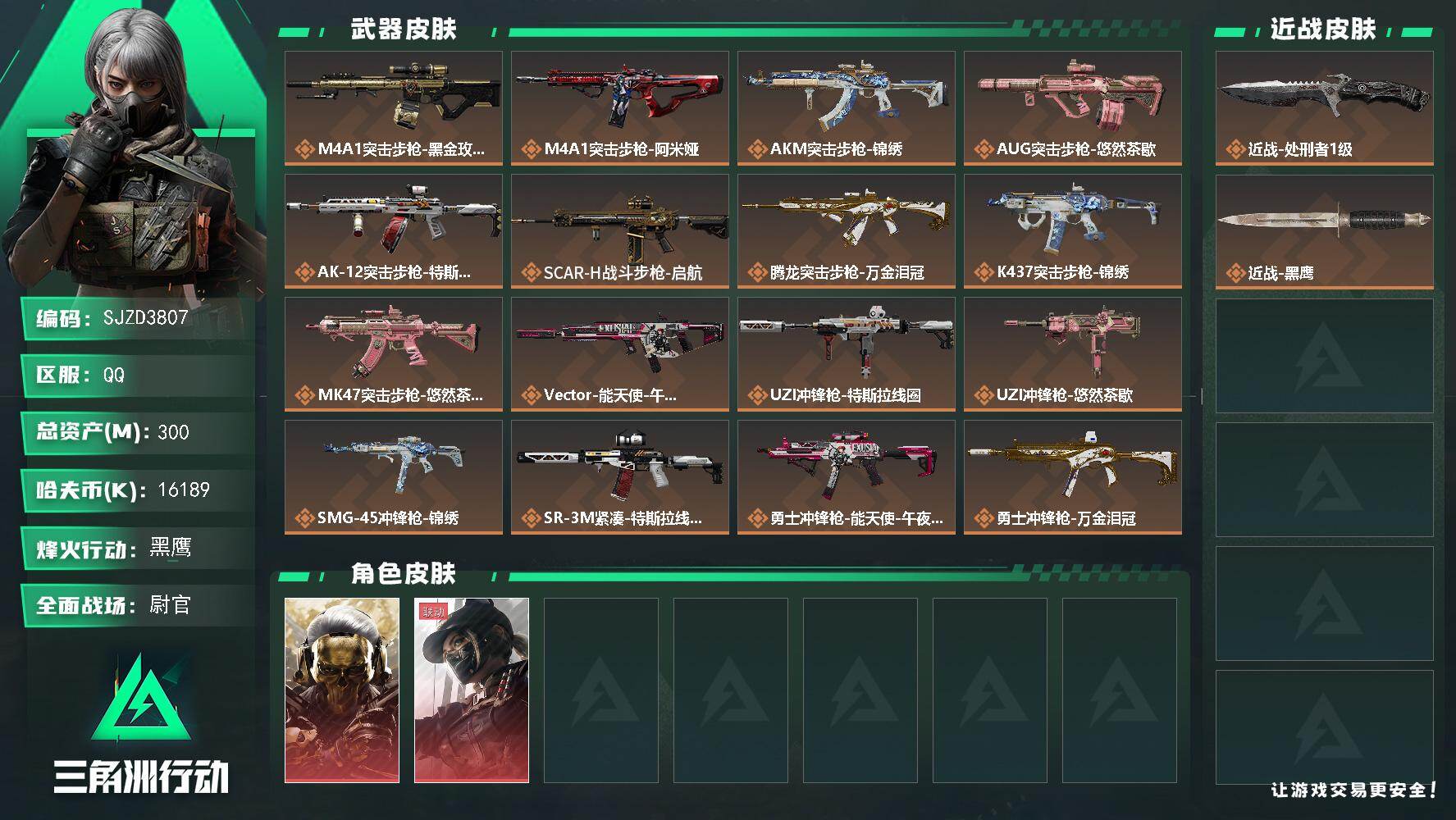 三角洲行动账号QQ【SJZD3807】总资产300M/哈夫币1618万/传说近战数1/传说枪皮数19/战场等级50/行
