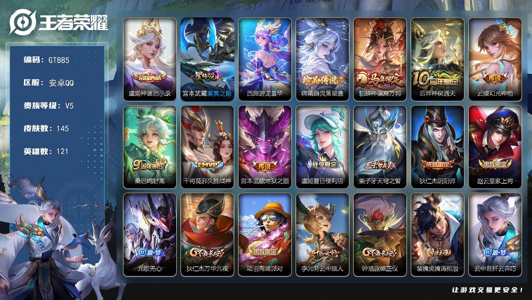 王者荣耀账号安卓QQ可换绑 【精品号·典藏虞姬·珍品嫦娥·马年貂蝉·】11按键 2星传说，5王者印记，140五级铭文，无二次安卓Q-V5-145皮肤-1典藏皮肤-1珍品传说-6传说-47史诗【英雄全皮】：孙权全皮，敖隐