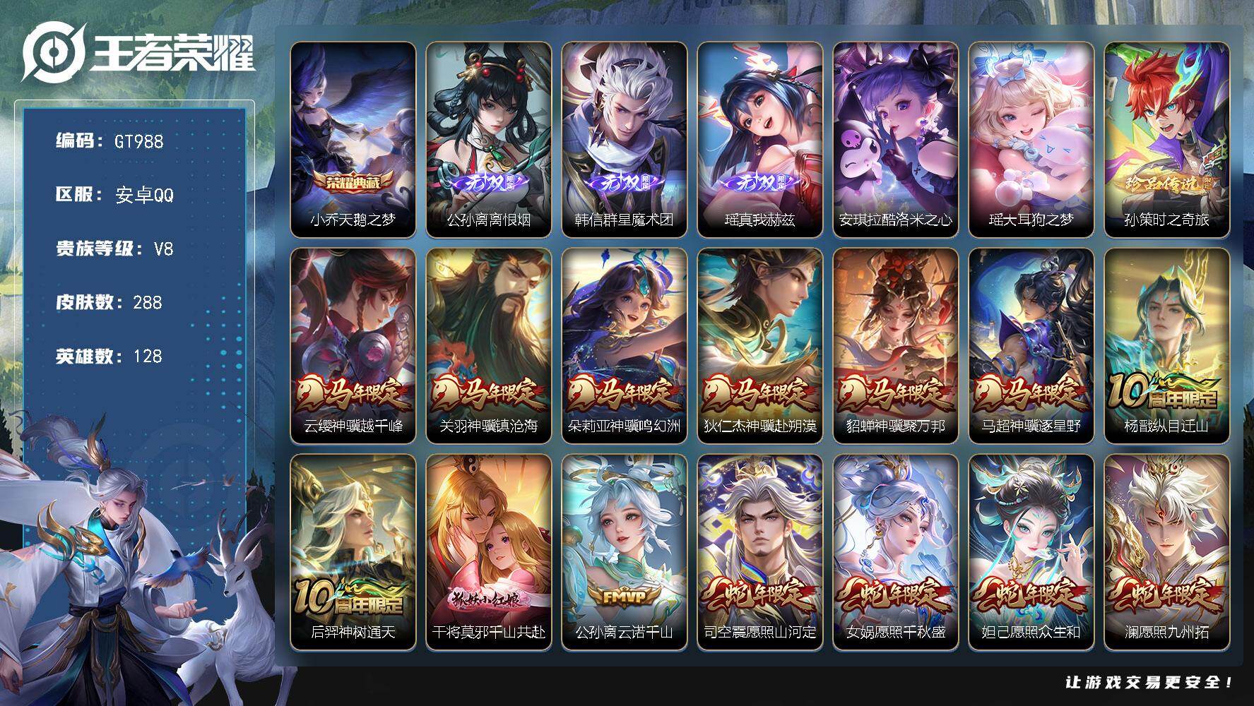 王者荣耀账号安卓QQ可换绑【高质量极品女号·公孙离全皮·无双瑶·典藏小乔·珍品瑶安琪拉·马年全套·蛇年全套·龙限全套·心动手记·兔年小乔·大乔时之奇旅·挚爱花嫁·热情桑巴·】	 10174星币 18按键，1天幕，10王