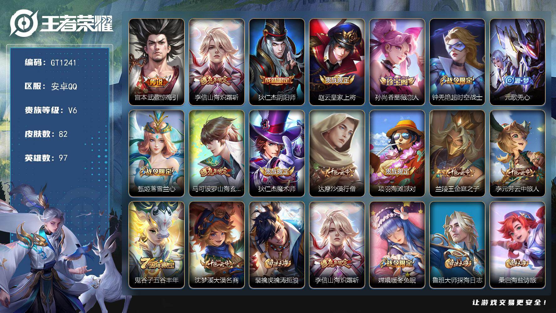 王者荣耀账号安卓QQ可换绑【精品小号·炽霜斩·玄木吟】3按键 五级铭文140 可二次 安卓Q-V6-82皮肤-2传说-24史诗【传说皮肤】：宫本武藏惊梅引，李信山海炽霜斩【限定皮肤】：狄仁杰阴阳师，赵云皇家上将，孙尚香