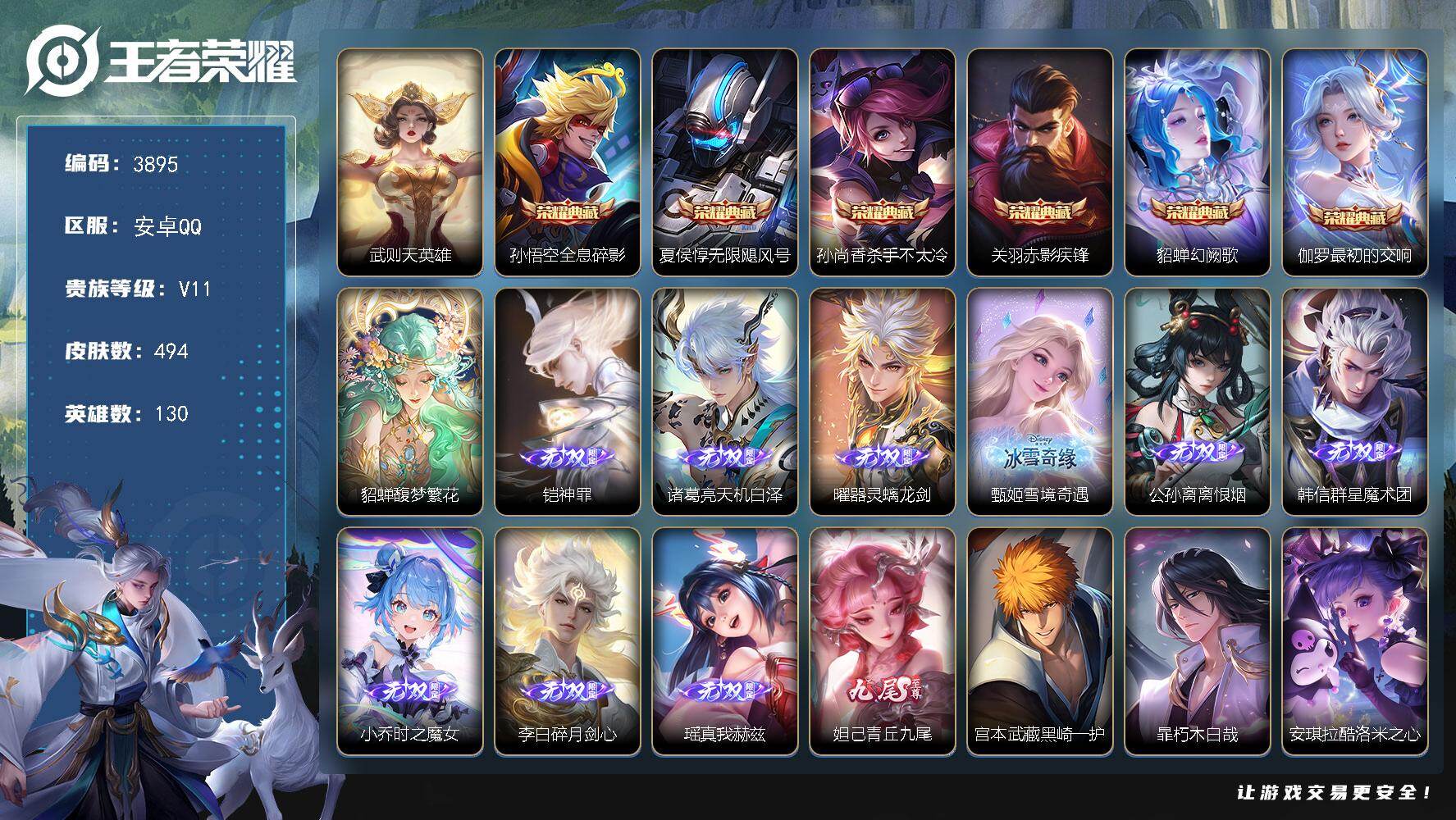 王者荣耀账号安卓QQ【3895】【高品质无双v10女号·女神主播自玩一手·1珍品无双·10无双·6典藏·71传说·小兵皮