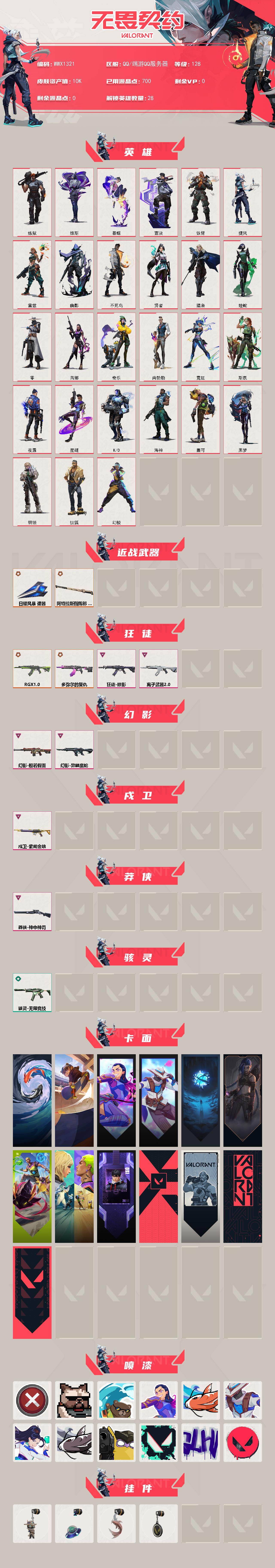 WWQQM431093无畏契约账号详情图3