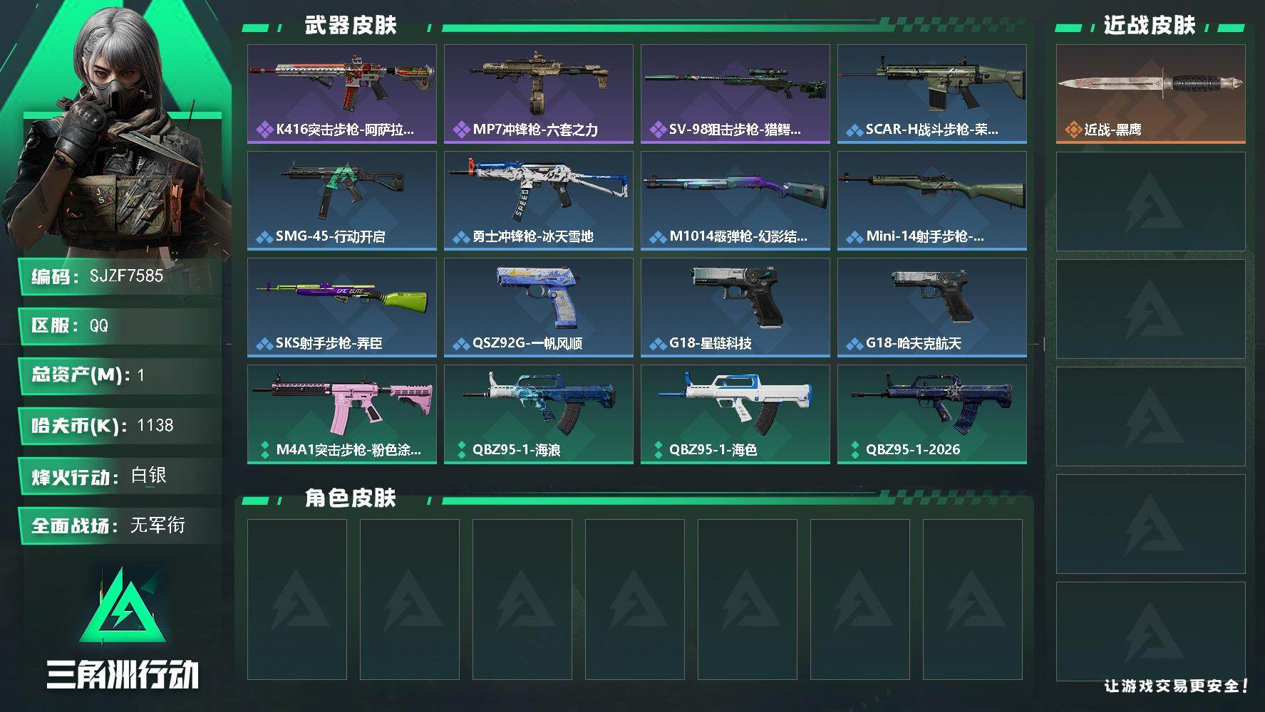 三角洲行动账号QQ【SJZF7585】总资产1M/哈夫币113万/战场等级1/行动等级34/安全箱等时效性道具以游戏内数据为准，详情请看图/近战-黑鹰/K416突击步枪-阿萨拉特攻/MP7冲锋枪-六套之力/SV-98
