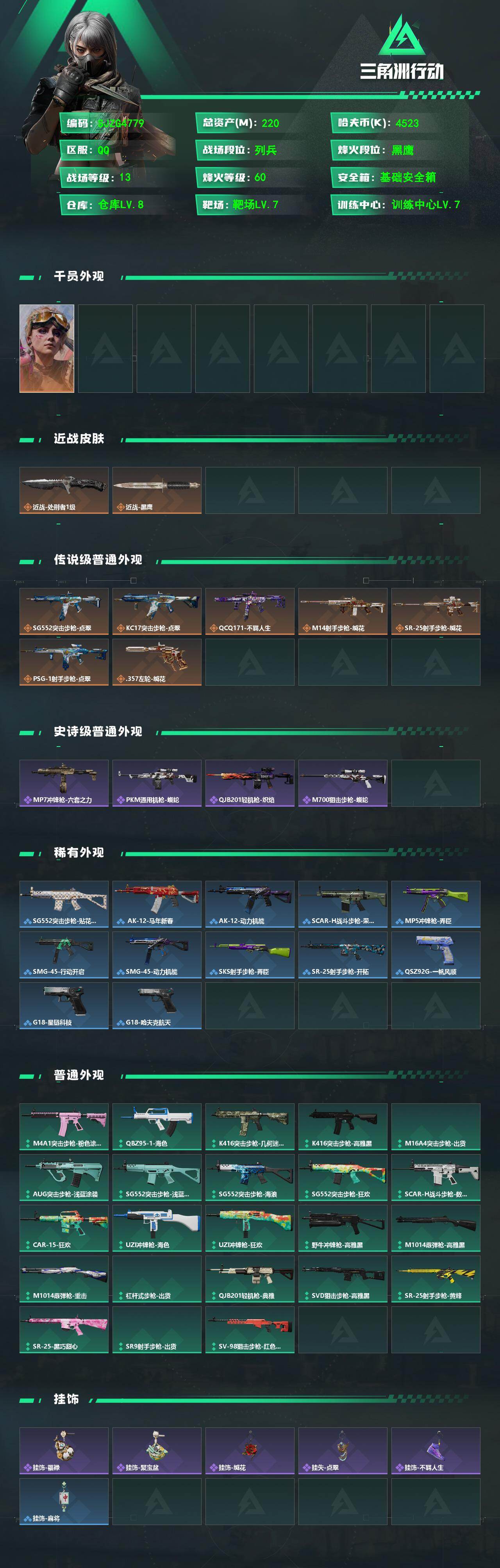 SJZEY497680三角洲行动账号详情图2