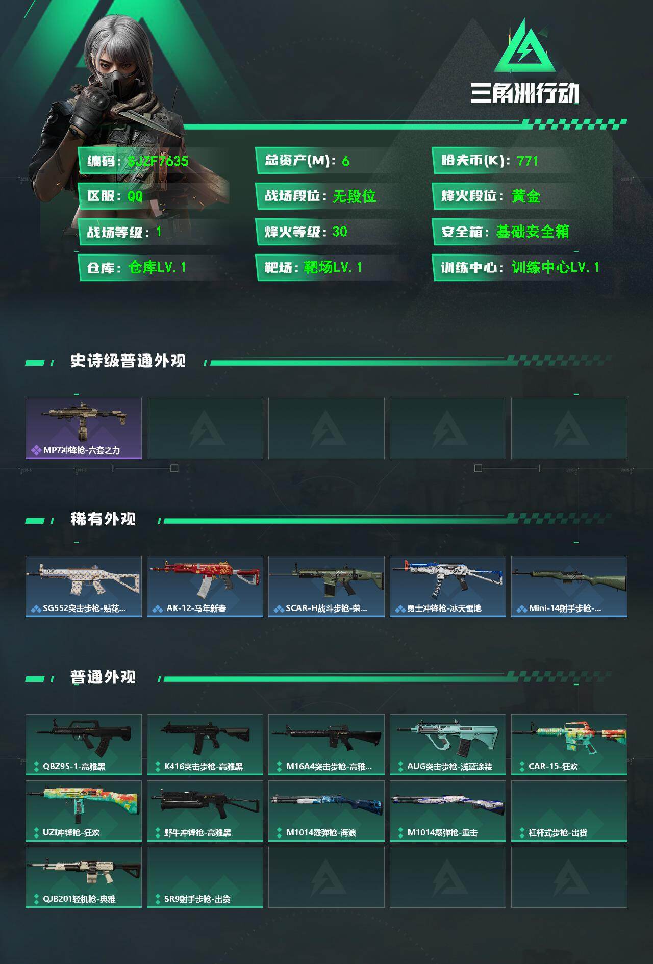 SJZEY497836三角洲行动账号详情图2 SJZEY497836三角洲行动账号详情图2