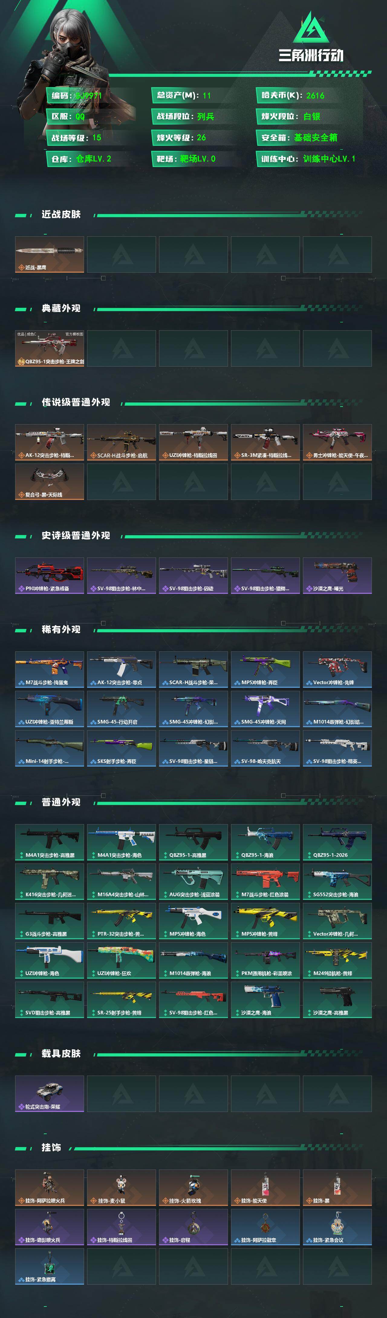 SJZEY497531三角洲行动账号详情图3