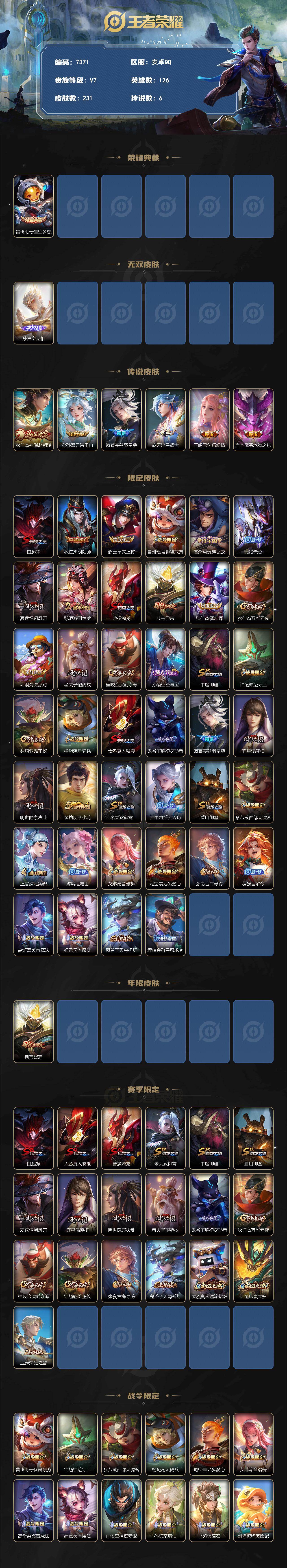 WZLX4305225王者荣耀账号详情图2