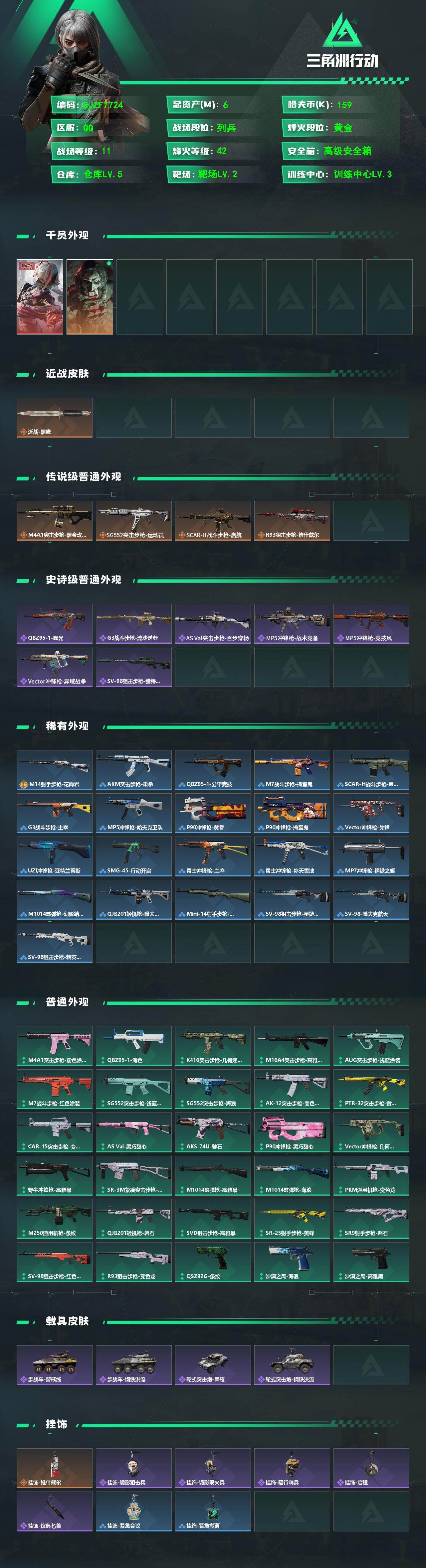 SJZEY497829三角洲行动账号详情图2 SJZEY497829三角洲行动账号详情图2