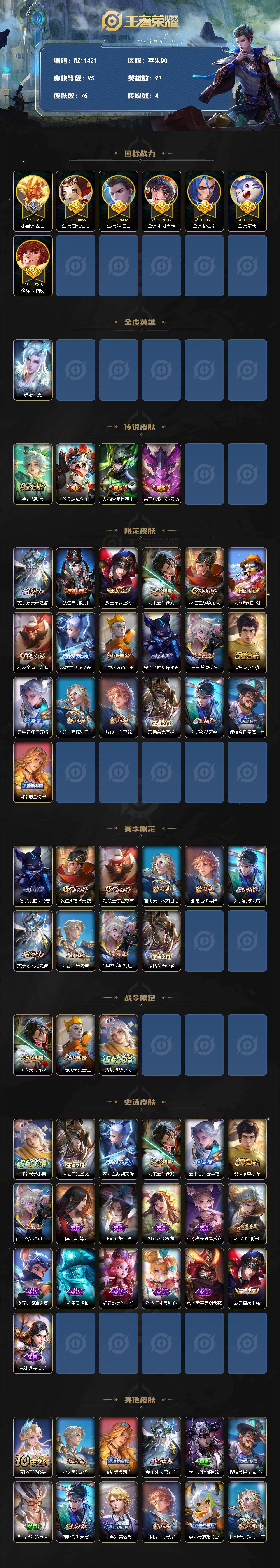 WZLX4323971王者荣耀账号详情图2