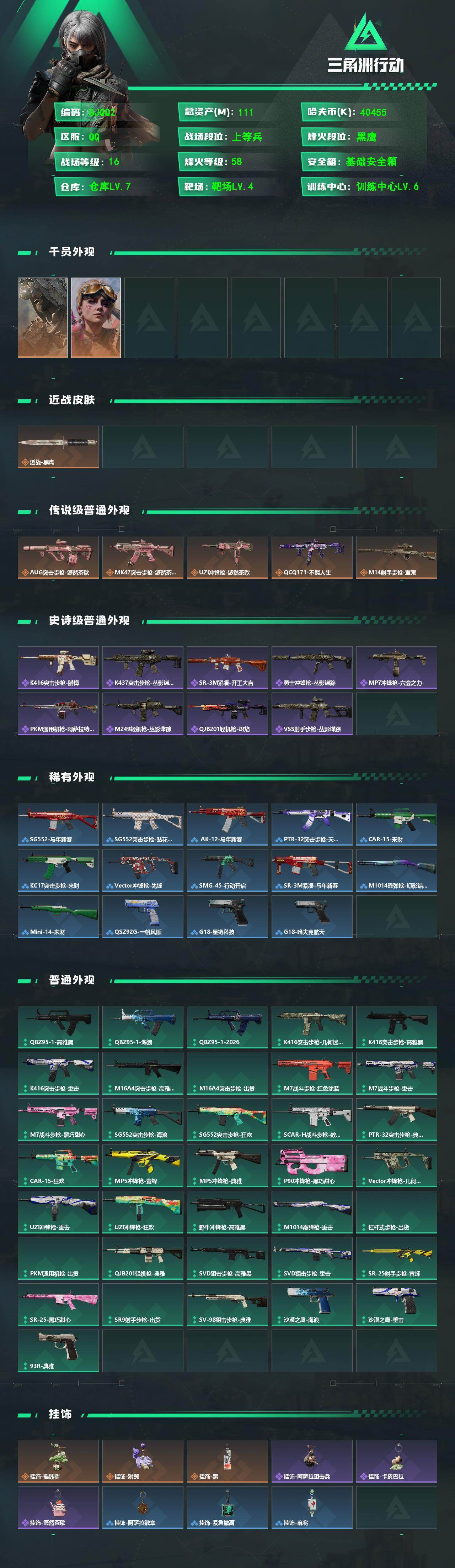 SJZEY499850三角洲行动账号详情图3