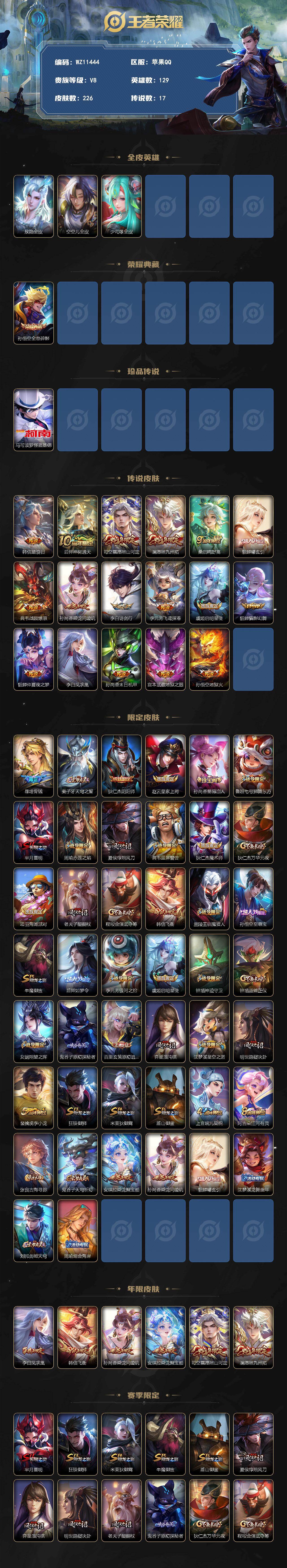 WZLX4324720王者荣耀账号详情图2