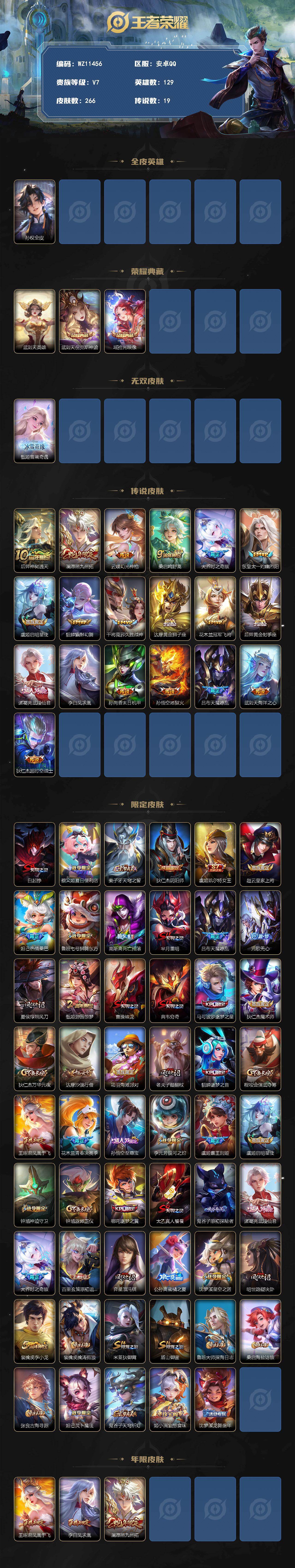 WZLX4324975王者荣耀账号详情图2