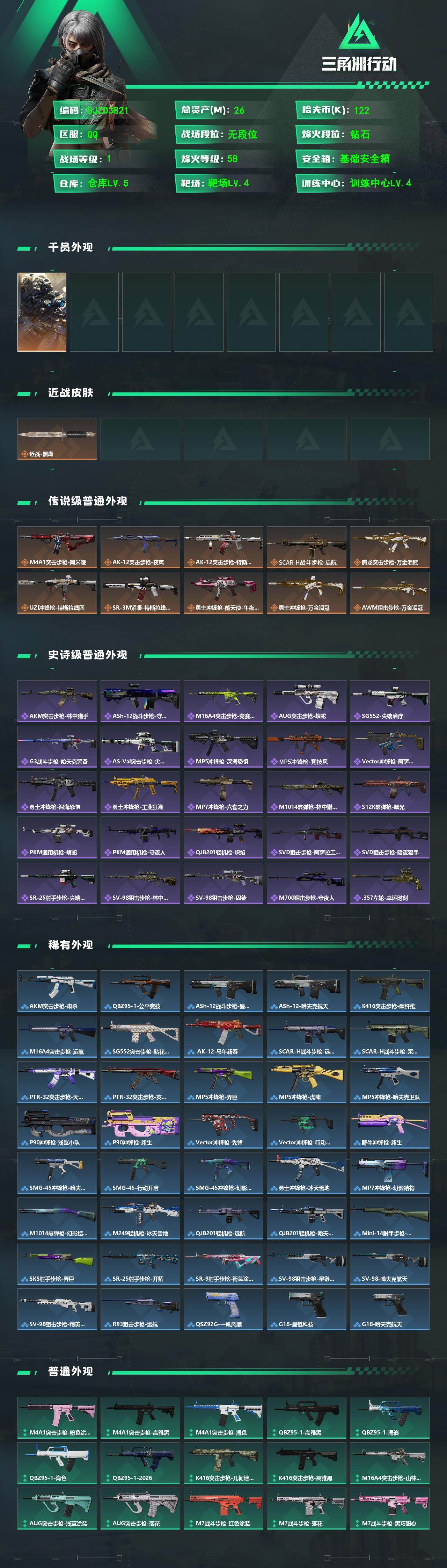 SJZEY497590三角洲行动账号详情图2