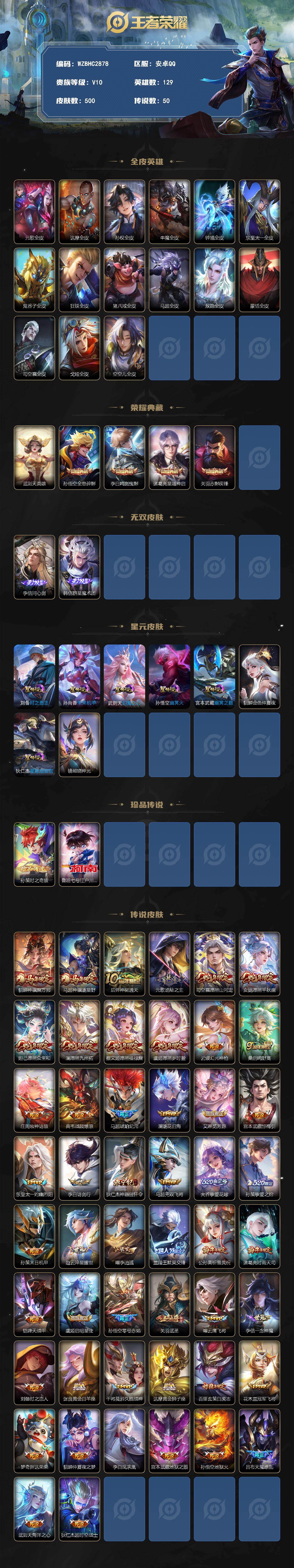 WZEY4350615王者荣耀账号详情图2