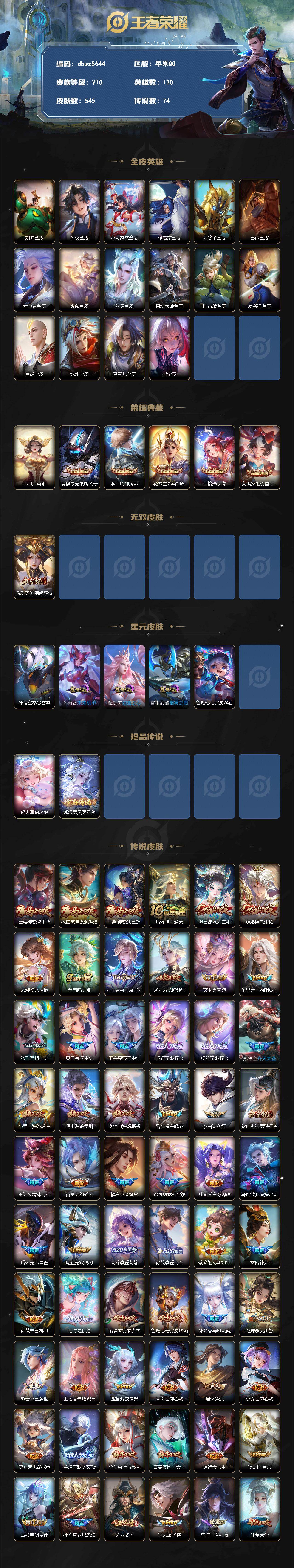 WZQM4310950王者荣耀账号详情图3 WZQM4310950王者荣耀账号详情图3