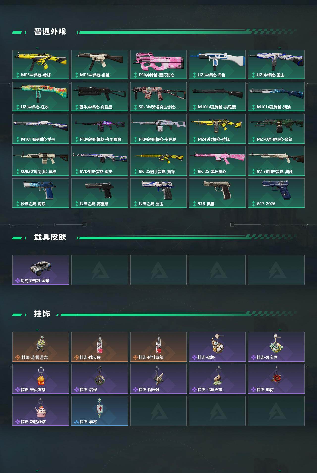 SJZEY497827三角洲行动账号详情图3