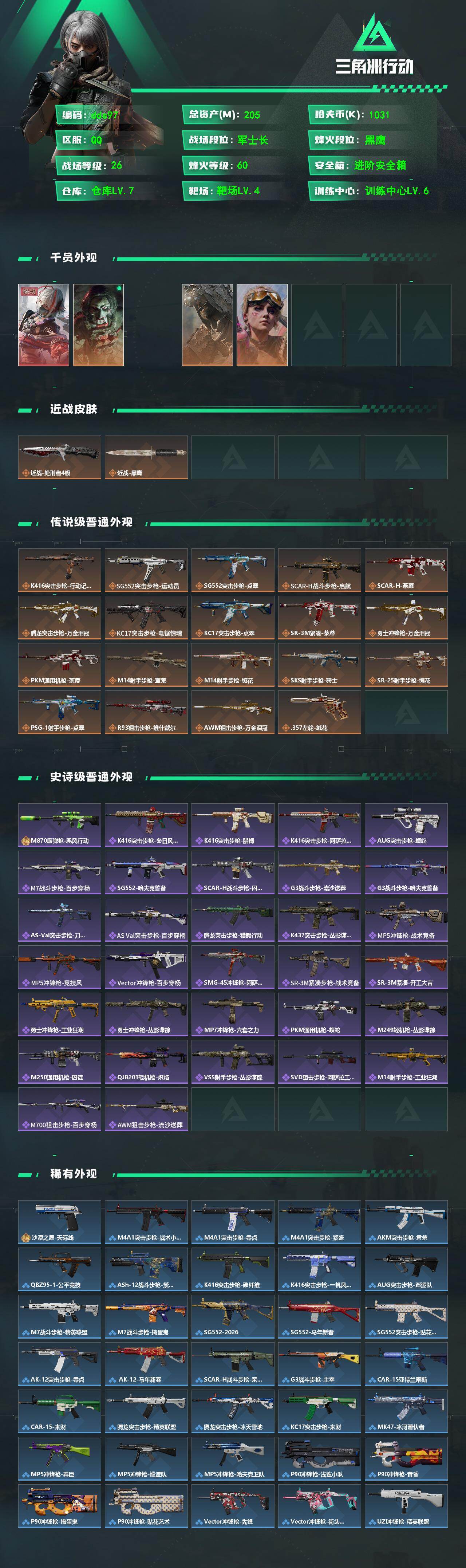 SJZCMW4104381三角洲行动账号详情图2