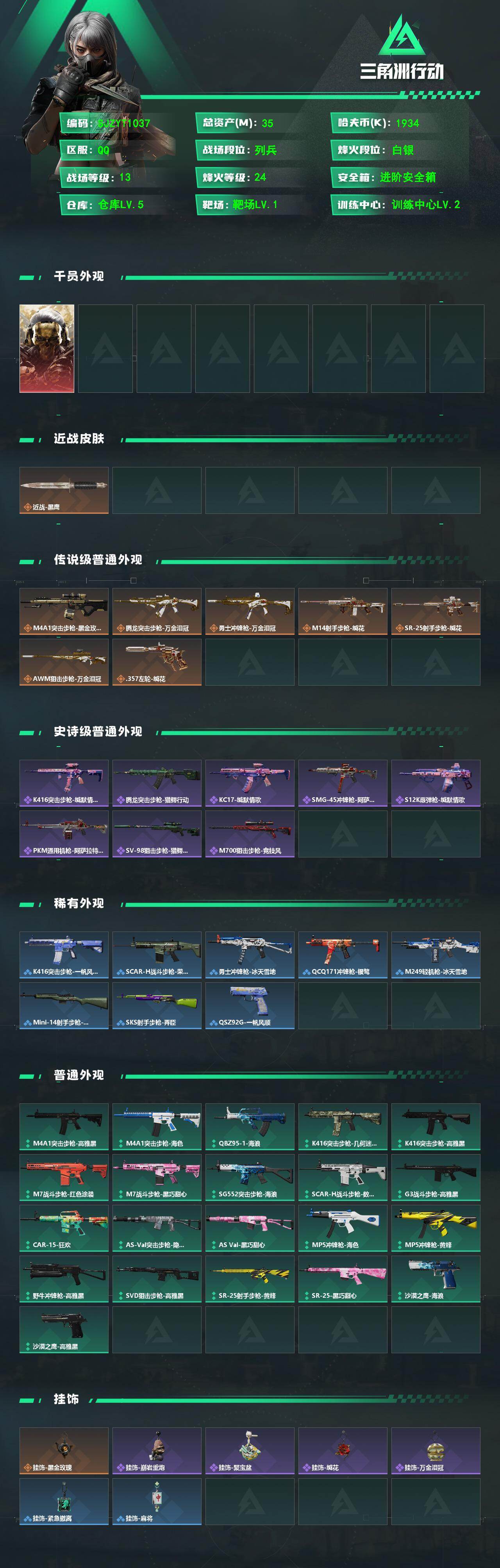 SJZQM498251三角洲行动账号详情图3 SJZQM498251三角洲行动账号详情图3