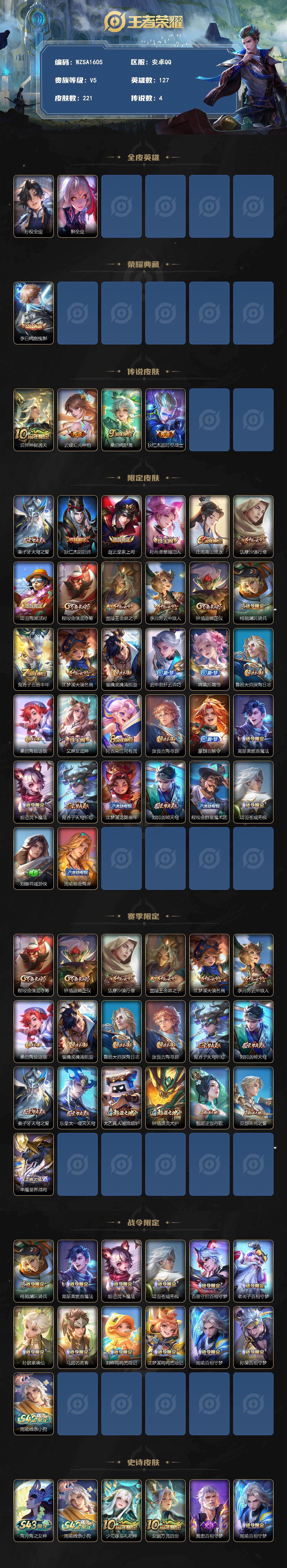 WZEY4303485王者荣耀账号详情图2 WZEY4303485王者荣耀账号详情图2