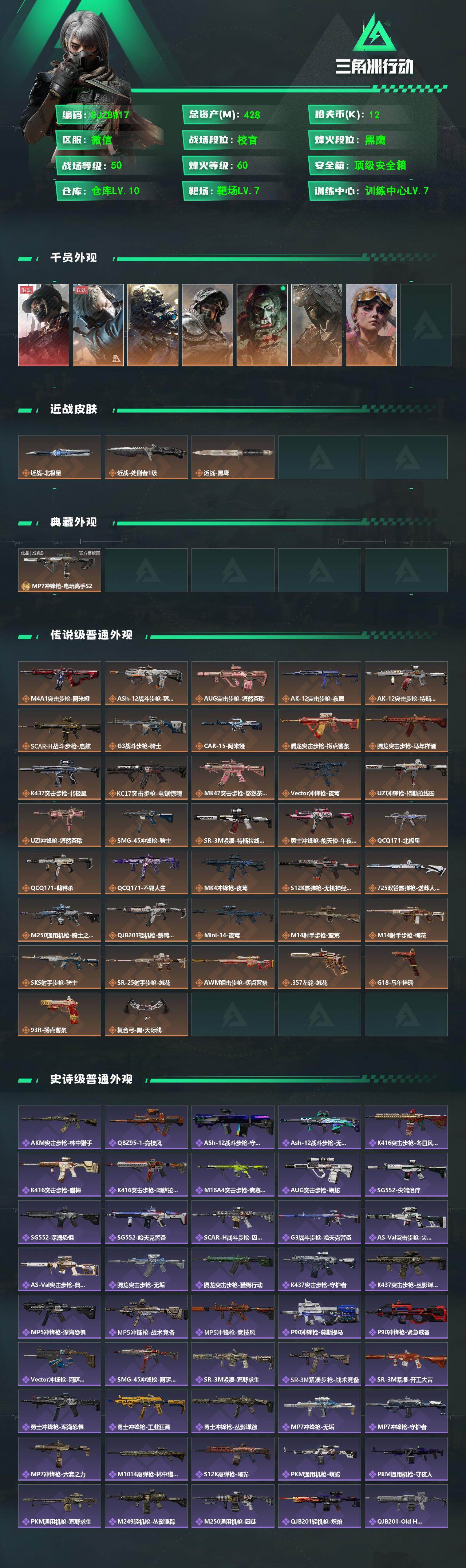 SJZQM499971三角洲行动账号详情图3