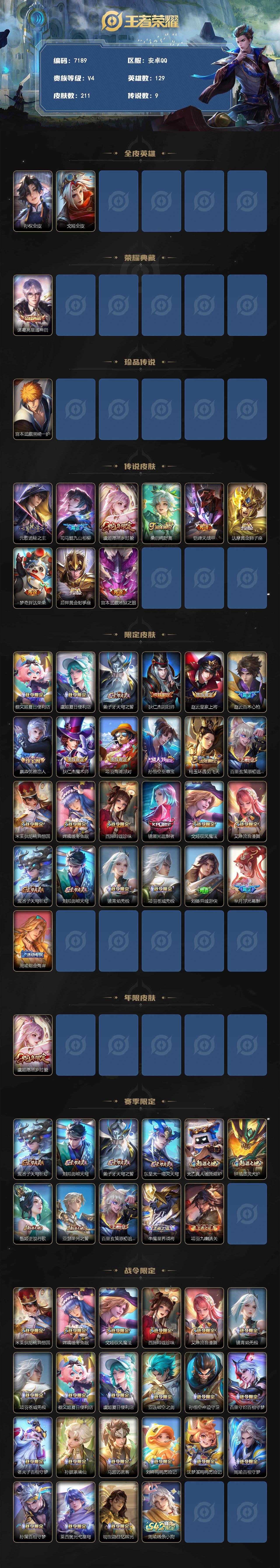 WZLX4303034王者荣耀账号详情图2 WZLX4303034王者荣耀账号详情图2