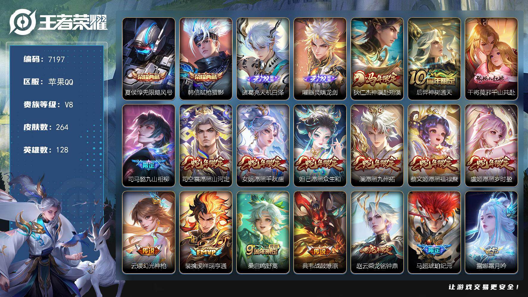 王者荣耀账号苹果QQ贵族等级8/荣耀典藏数量2/传说皮肤数量32/史诗皮肤数量79/皮肤数量264/英雄数量128/段位永恒钻石/孙权全皮/敖隐全皮/无限飓风号 夏侯惇/弑枪猎影 韩信/天机白泽 诸葛亮/器灵·螭龙剑 曜