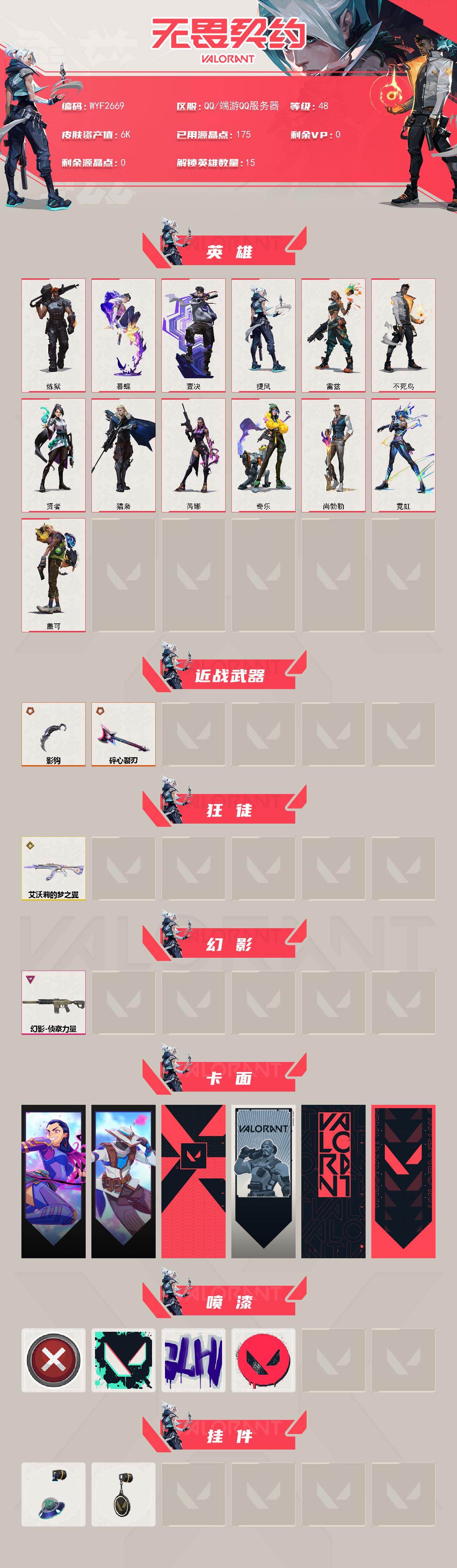 WWQQM431119无畏契约账号详情图3