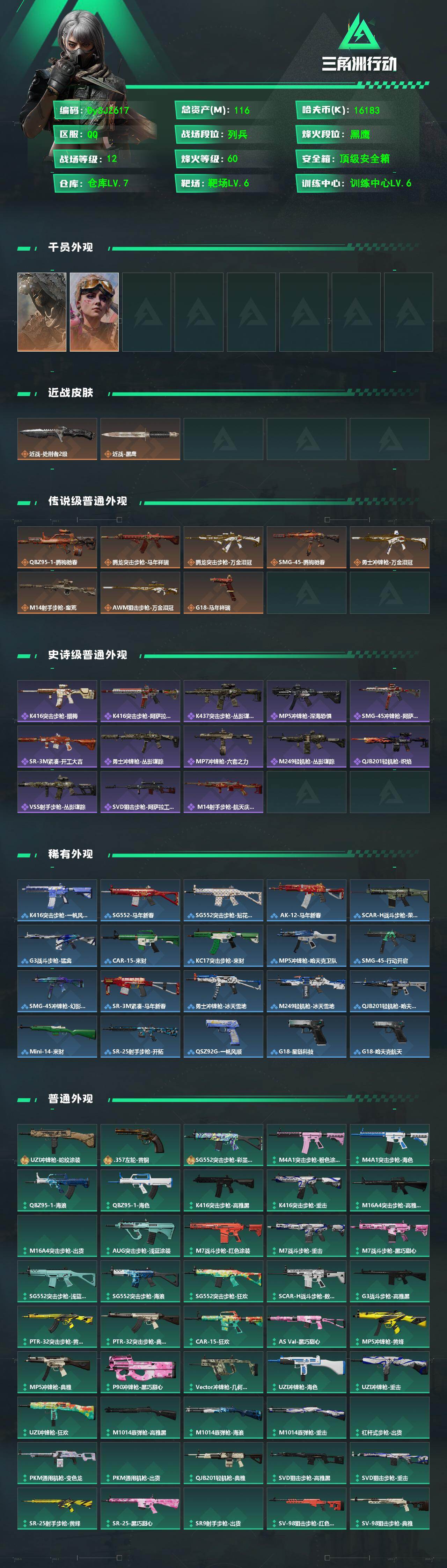 SJZCMW4104548三角洲行动账号详情图2