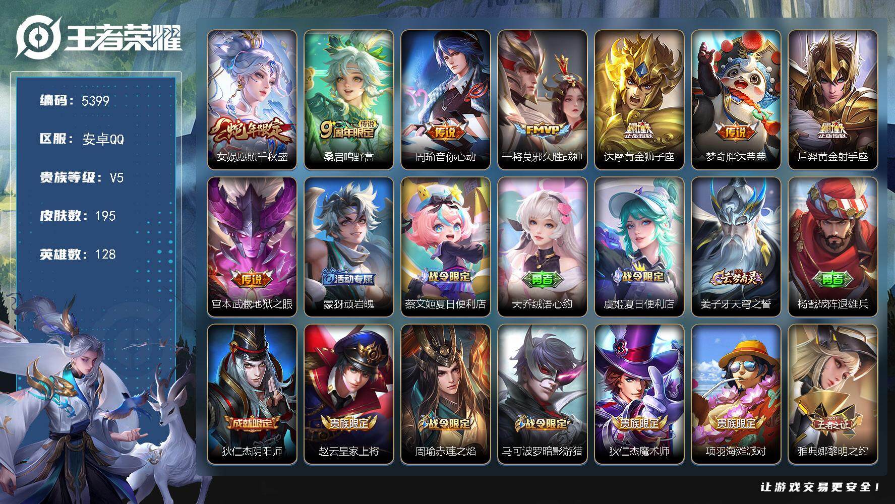 WZJZ4302628王者荣耀账号详情图19