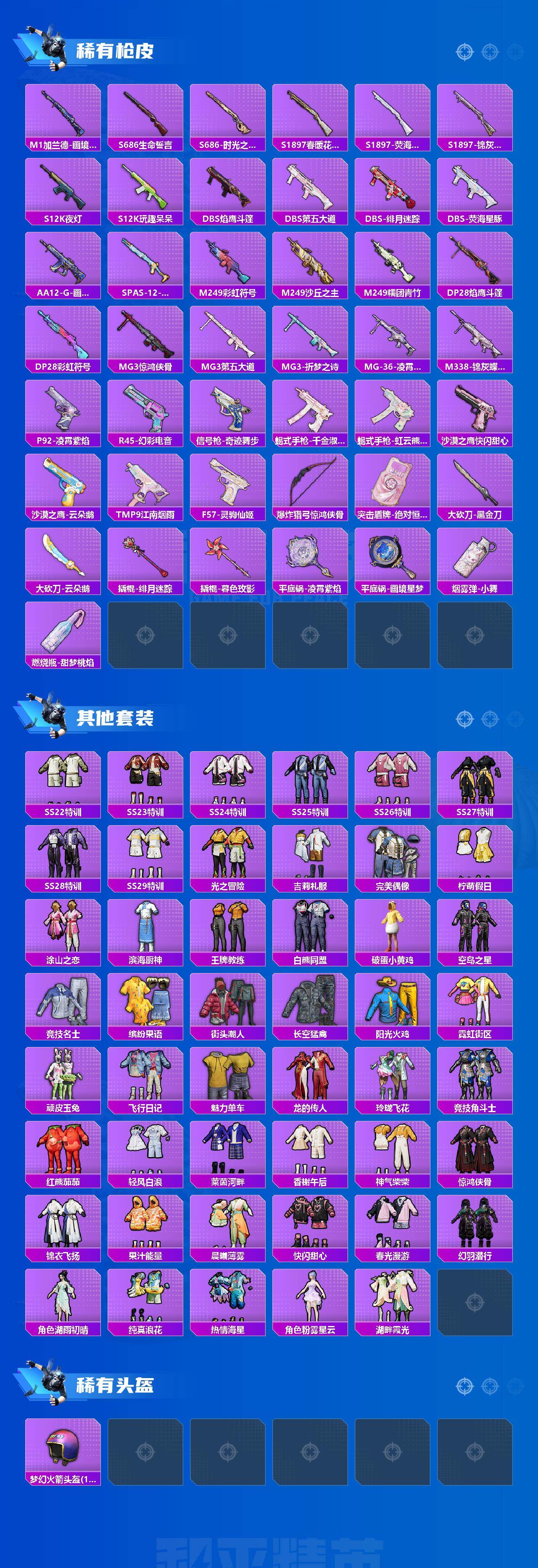 HPQM4172505和平精英账号详情图5