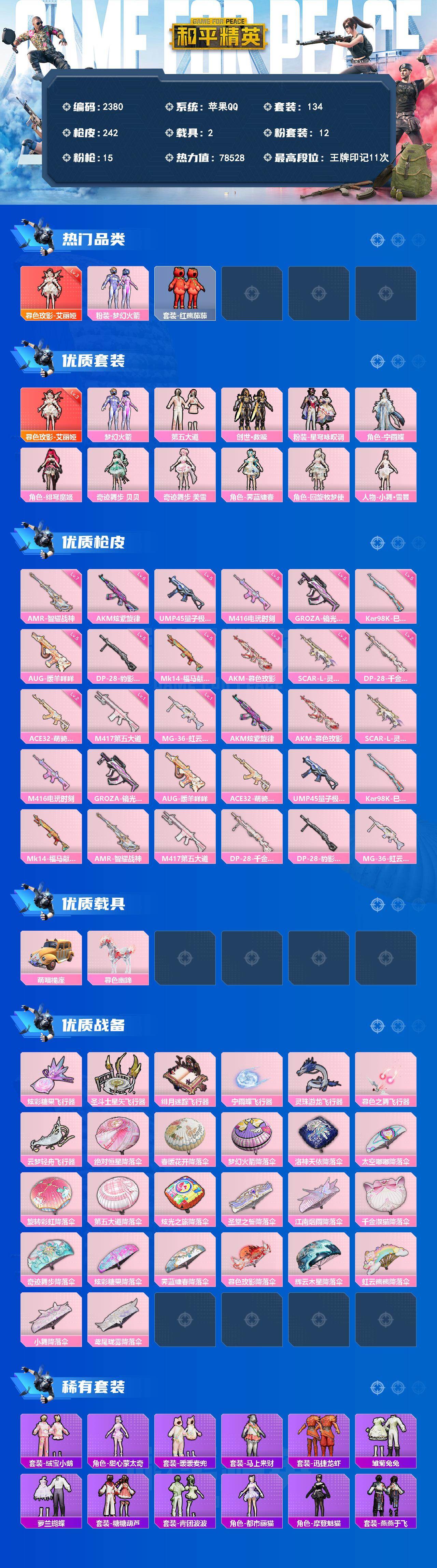 HPQM4172505和平精英账号详情图3