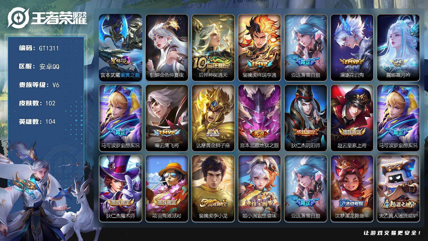 王者荣耀账号安卓QQ可换绑【多限定精品小号·落雪白狼·马克妄想实况·霜月吟·】 2星传说 9按键 3王者印记 五级铭文100 可二次安卓Q-V6-102皮肤-9传说-28史诗【英雄全皮】：孙权全皮【星元皮肤】：宫本武藏