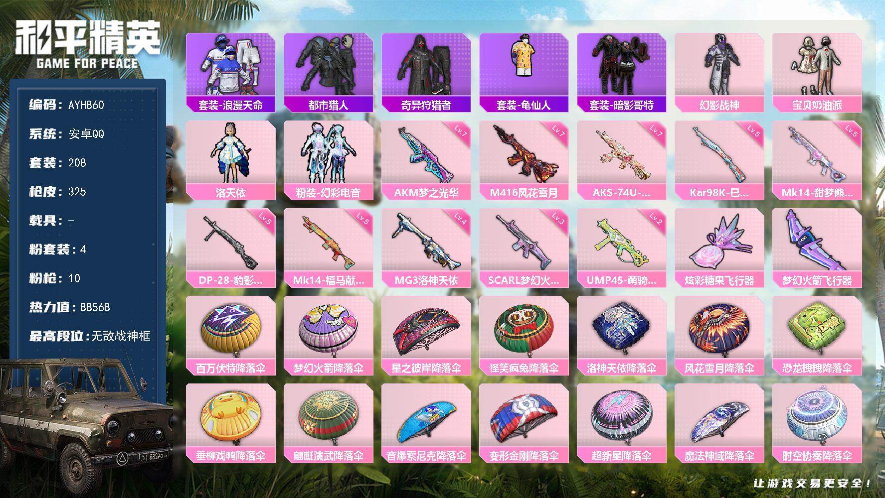 HPLX4174617和平精英账号详情图17 HPLX4174617和平精英账号详情图17