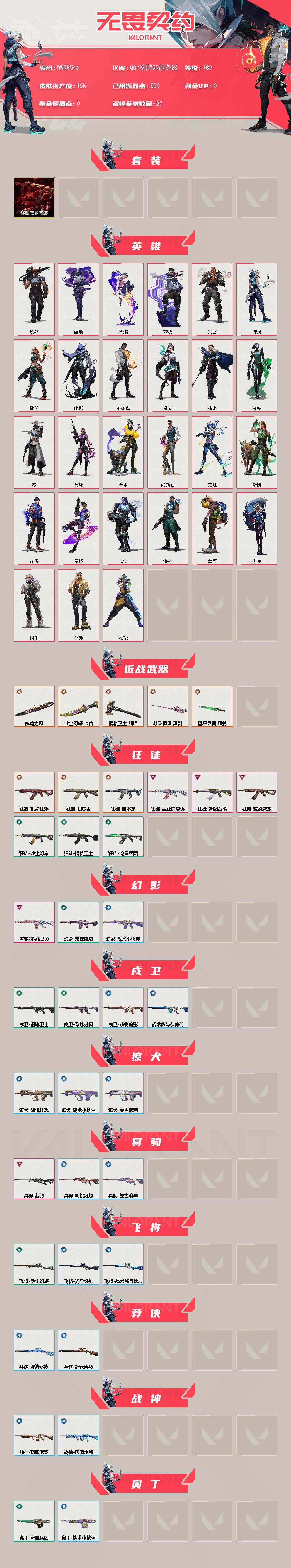 WWQEY431036无畏契约账号详情图2