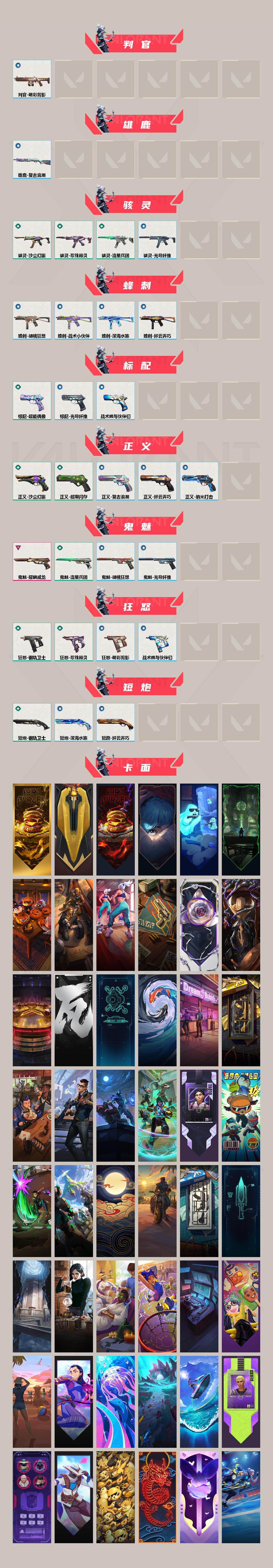 WWQEY431036无畏契约账号详情图3