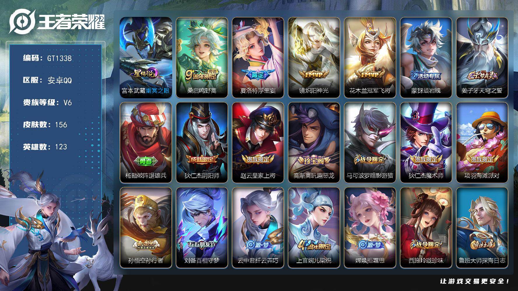 王者荣耀账号安卓QQ可换绑【精品小号】1星传说 6按键 258幸运值 王者印记6 五级铭文150 可二次安卓Q-V6-156皮肤-4传说-48史诗【英雄全皮】：夏洛特全皮【星元皮肤】：宫本武藏幽冥之眼【传说皮肤】：桑启