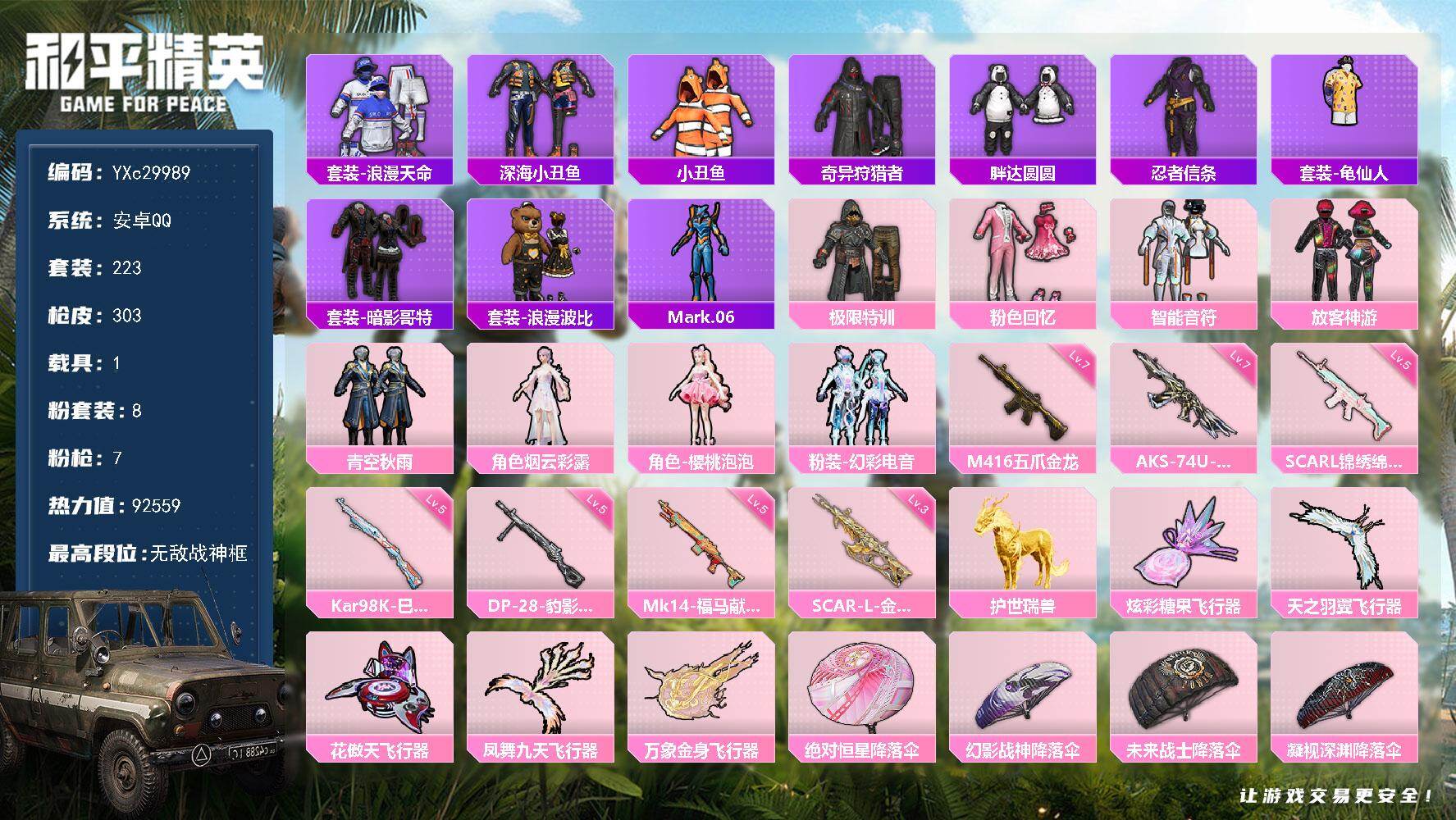 和平精英账号安卓QQ【2个战神框 放客 极限特训 胖达】YXc29989-【可二次】【因赛季更新游戏段付以上号为准!】
 安卓Q-3稀有1载具8粉装7特效枪27热门223套装303枪皮 22印记 历史无敌战神 
【3稀有