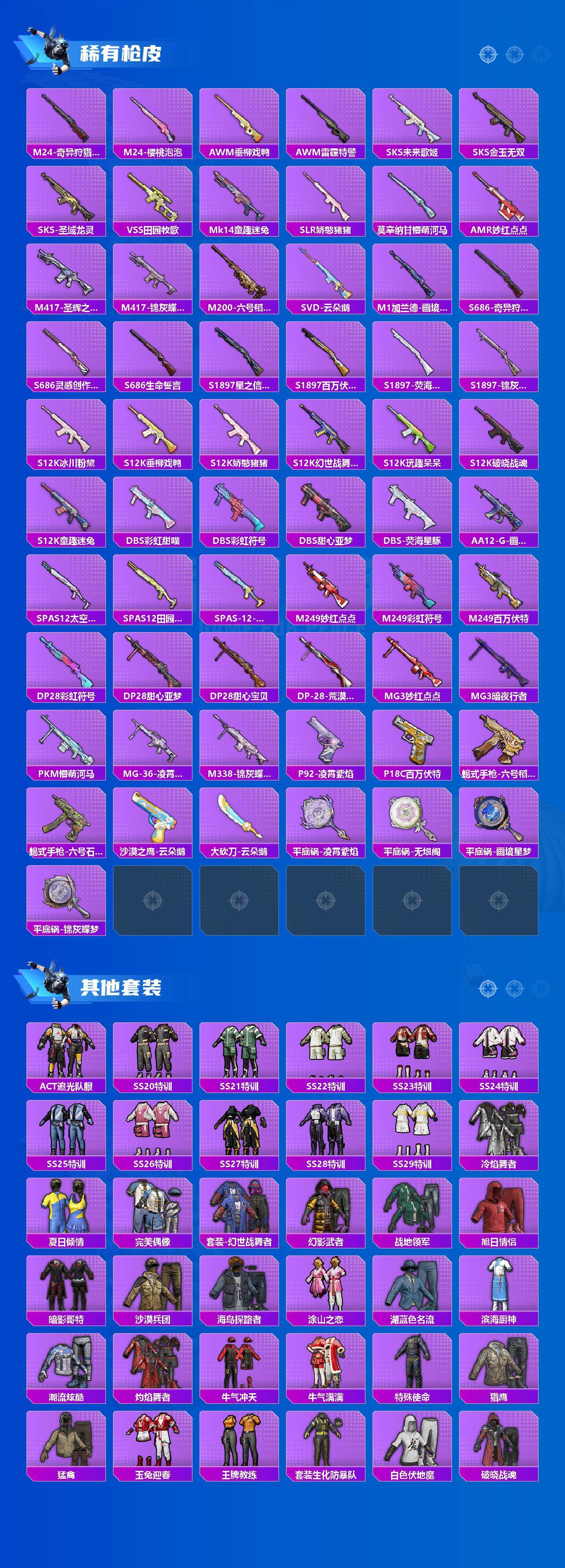 HPLX4175501和平精英账号详情图4 HPLX4175501和平精英账号详情图4