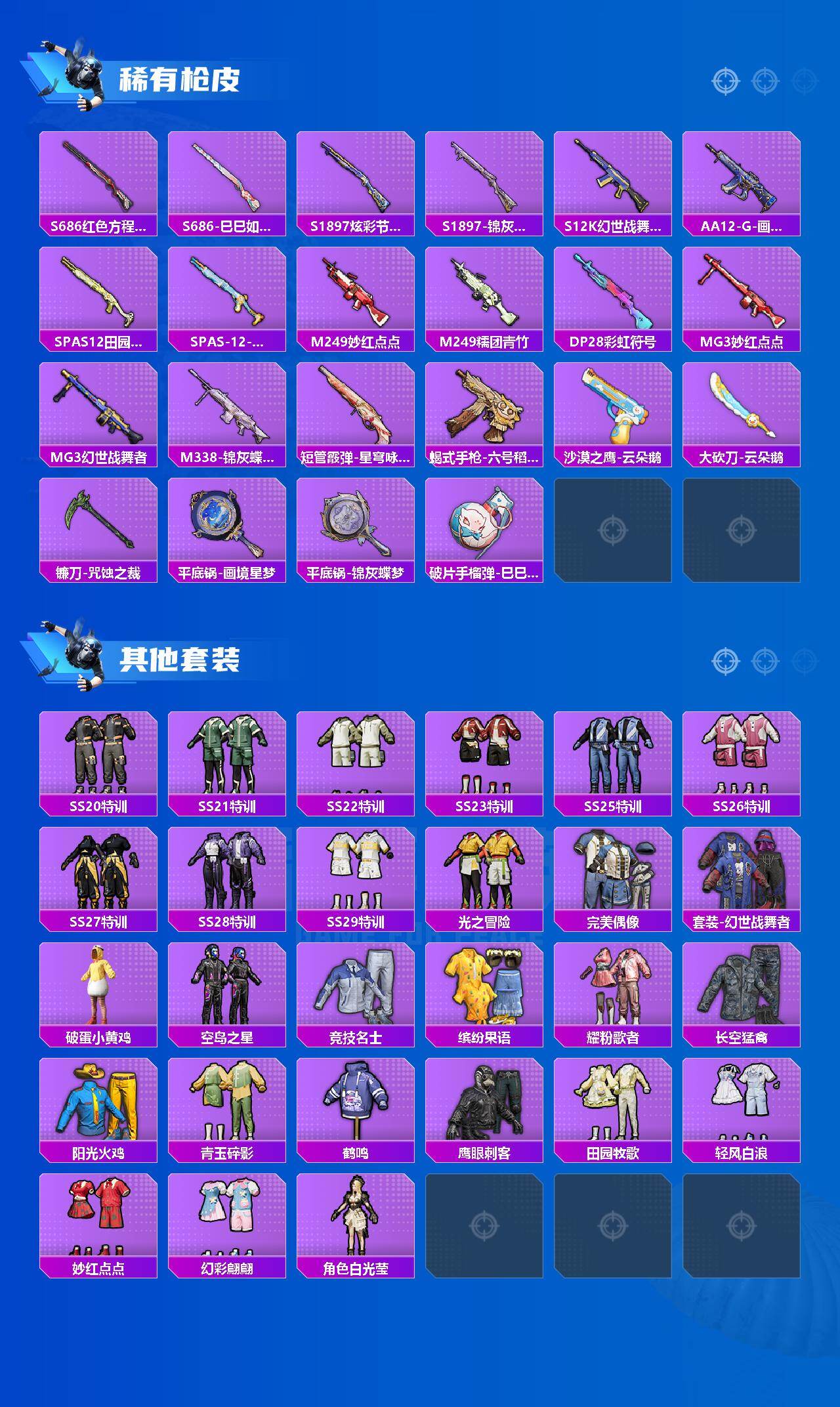 HPLE4175587和平精英账号详情图3