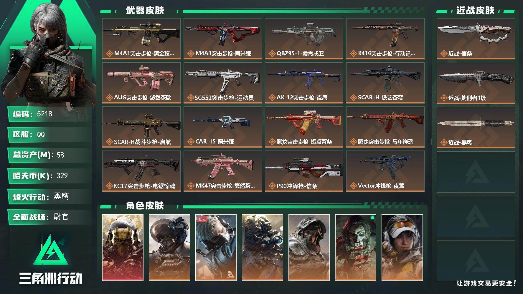 SJZQM497437三角洲行动账号详情图3