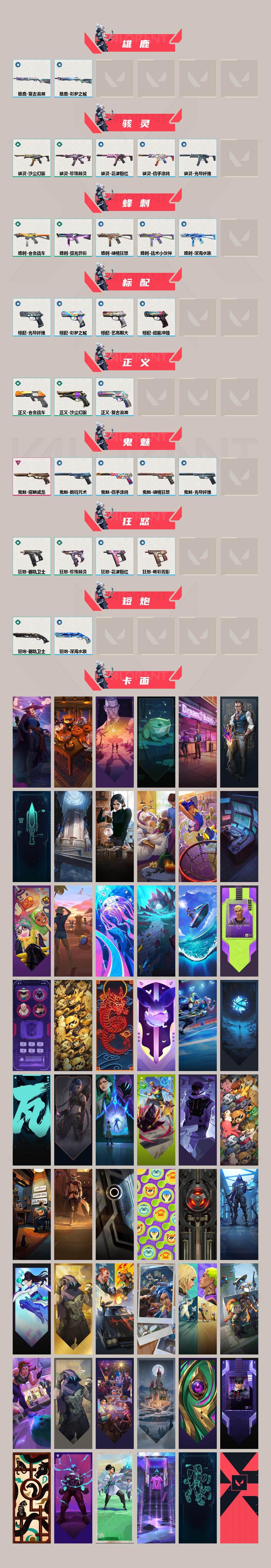 WWQEY431033无畏契约账号详情图3 WWQEY431033无畏契约账号详情图3