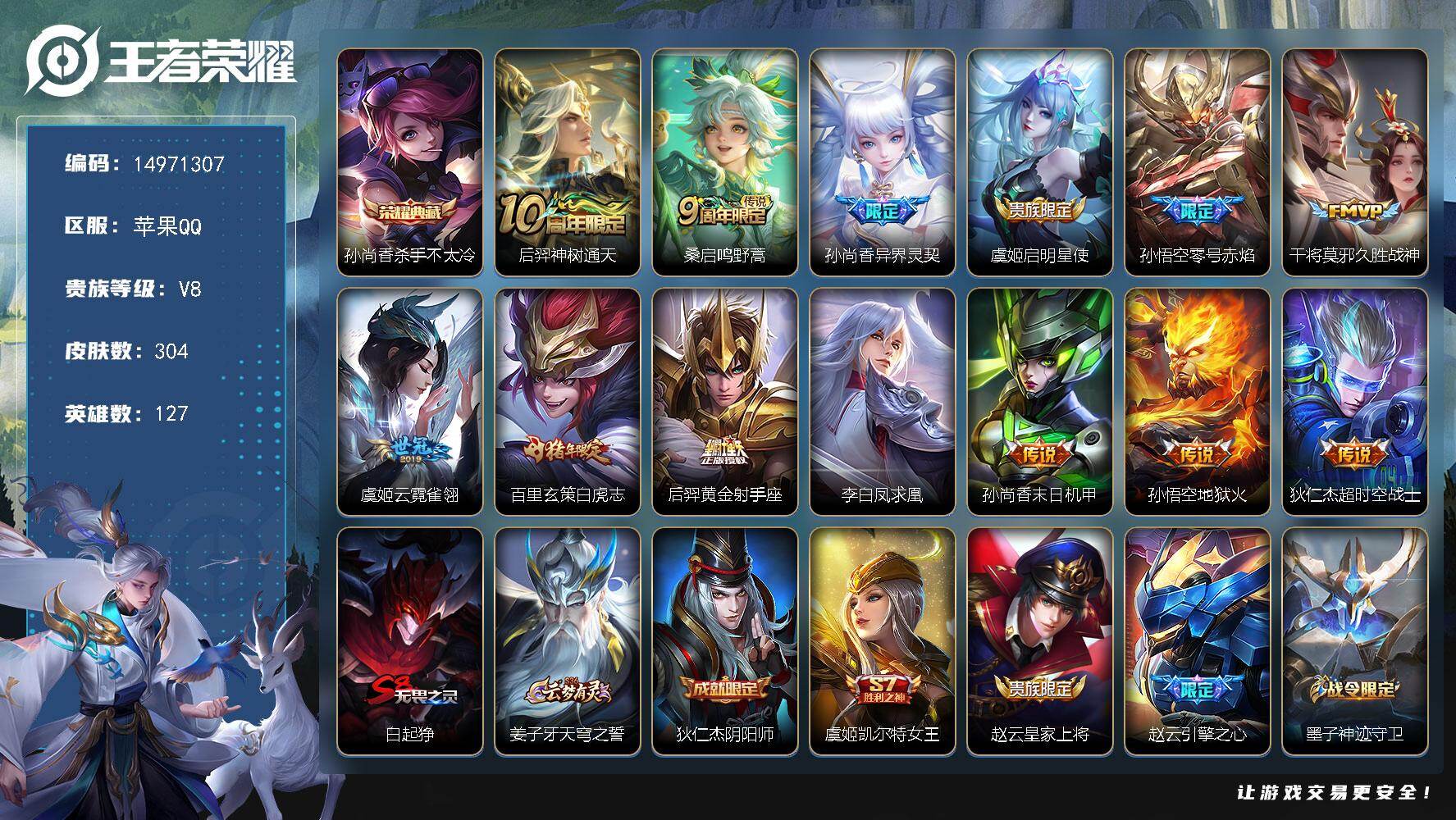 WZDN4303282王者荣耀账号详情图9