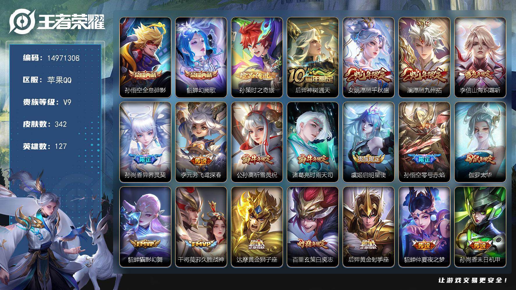 王者荣耀账号苹果QQ苹果Q-V9-127英雄-342皮肤-2典藏皮肤-1珍品传说-21传说-100史诗
【英雄全皮】：姜