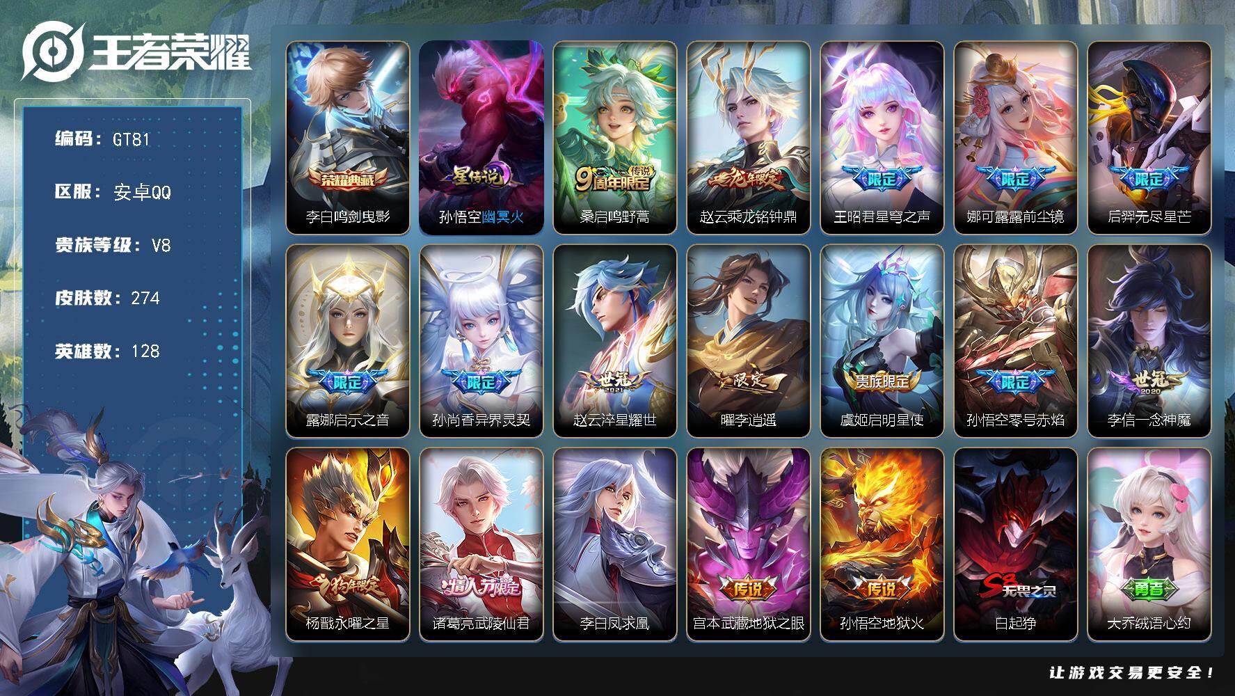 王者荣耀账号安卓QQ可换绑【多限定精品号推荐·李白典藏·赵云龙限·星穹之声·前尘镜·无尽星芒·启示之音·孙尚香异界灵契·李逍遥·零号赤焰·永曜之星·武陵仙君·凤求凰】2按键，1天幕，1星传说，5王者印记，满级铭文，可二