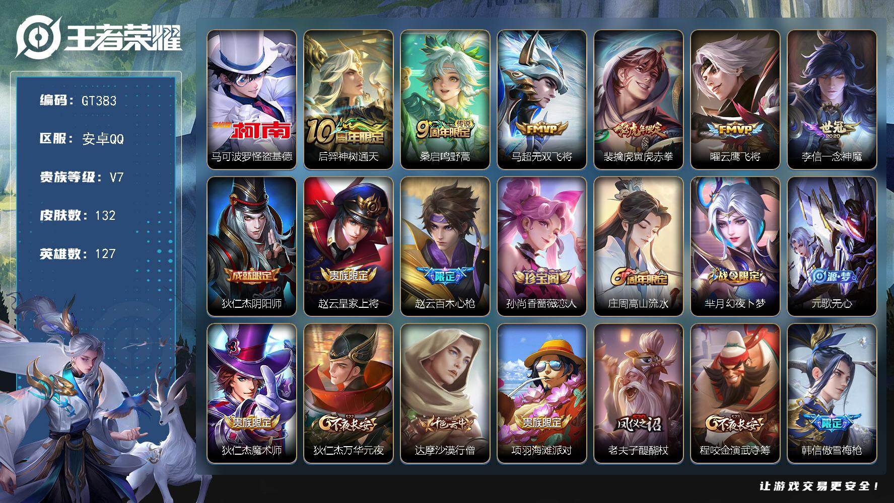 王者荣耀账号安卓QQ可换绑【精品小号推荐·无双诸葛亮·珍品嫦娥·蛇限澜·兔限马可】 3653星币 幸运值243 6按键 5王者印记 五级铭文140 无二次 安卓Q-V7-132皮肤-1珍品传说-6传说-34史诗【英雄全