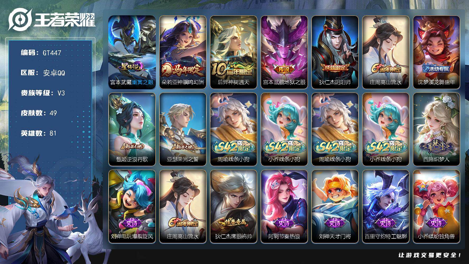 王者荣耀账号安卓QQ可换绑【精品小号】5按键 1星传说，3王者印记，五级铭文30，无二次，安卓Q-V3-49皮肤-3传说-14史诗【英雄全皮】：孙权全皮【星元皮肤】：宫本武藏幽冥之眼【传说皮肤】：朵莉亚神骥鸣幻洲，后羿