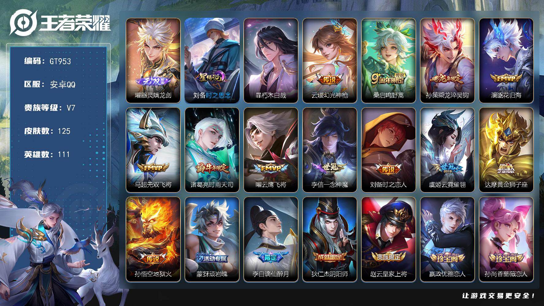 王者荣耀账号安卓QQ可换绑【精品小号·曜无双·暃珍品·孙策龙限·时雨天司·无双飞将·至尊宝】 3517星币 幸运值274 9按键，1星传说，1天幕，6王者印记，五级铭文110，无二次，安卓Q-V7-125皮肤-1无双-